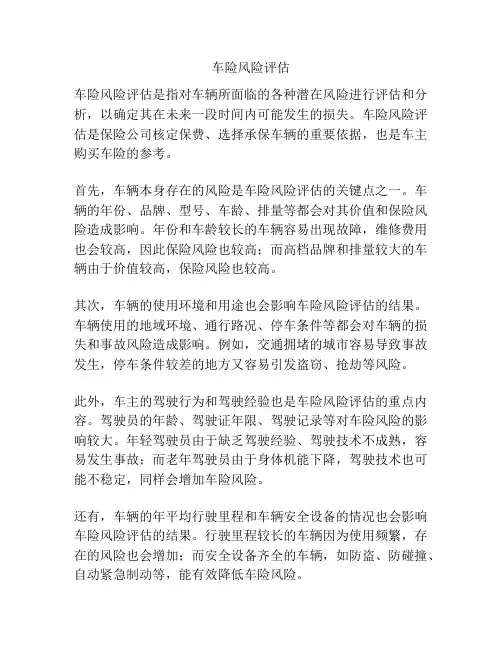 车险风险评估