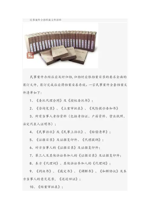 民事案件全套档案文件清单