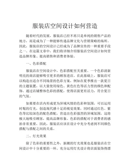 服装店空间设计如何营造