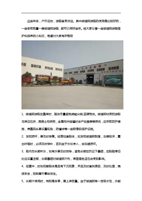 玻璃钢游船日常维护和保养