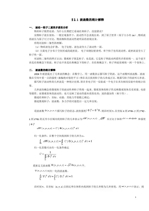 量子力学教案2