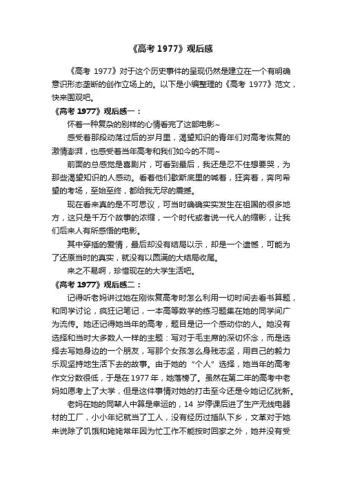 《高考1977》观后感