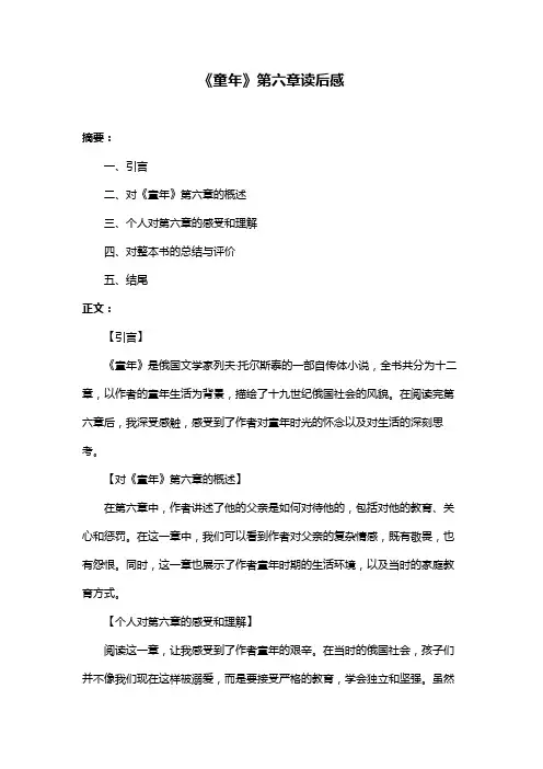 《童年》第六章读后感