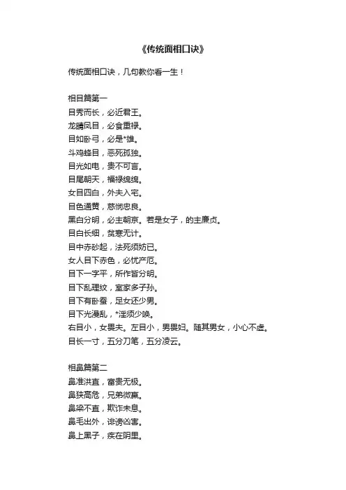 《传统面相口诀》