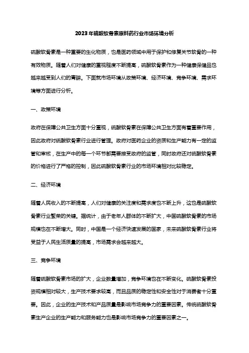 2023年硫酸软骨素原料药行业市场环境分析