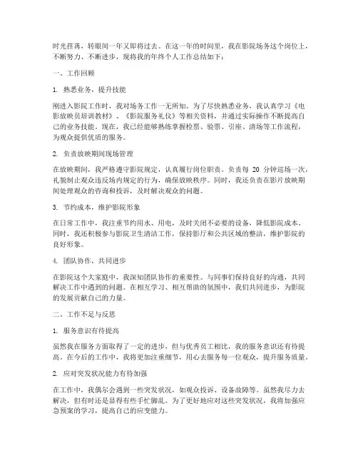 影院场务年终个人工作总结