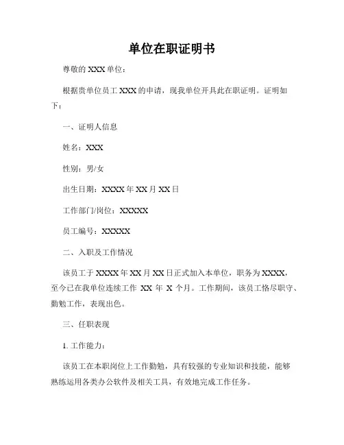 单位在职证明书