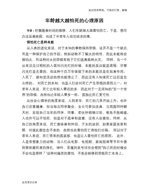 年龄越大越怕死的心理原因