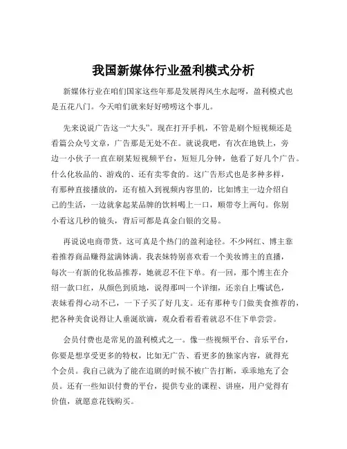 我国新媒体行业盈利模式分析