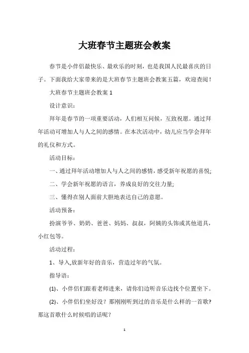 大班春节主题班会教案