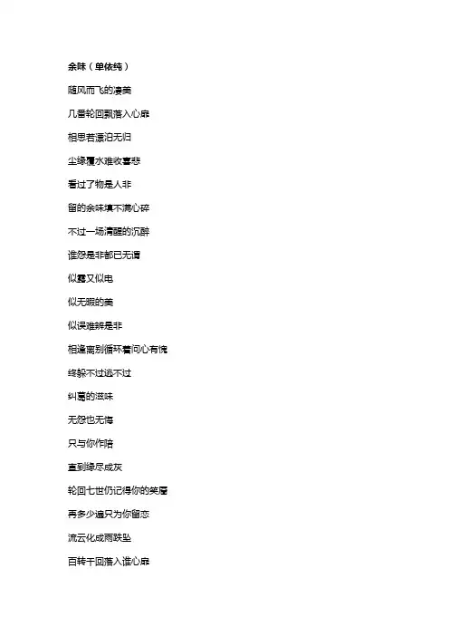 歌曲《余味》歌词