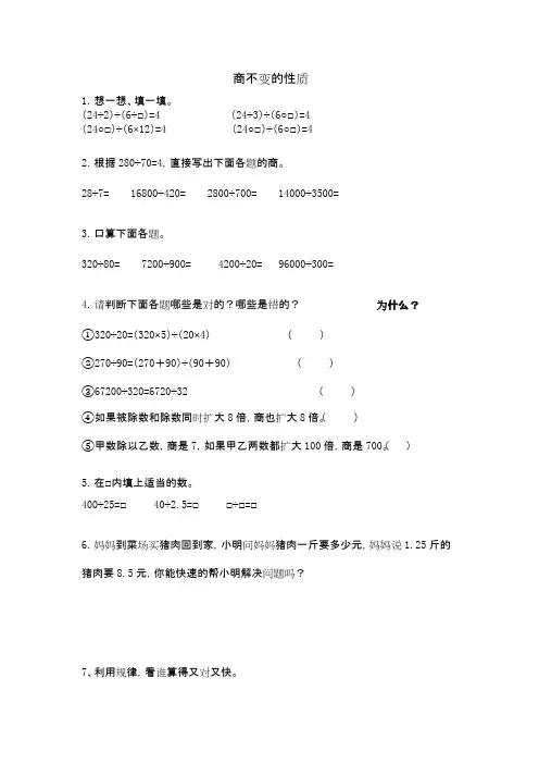商不变的性质练习题(含答案)12459(最新整理)