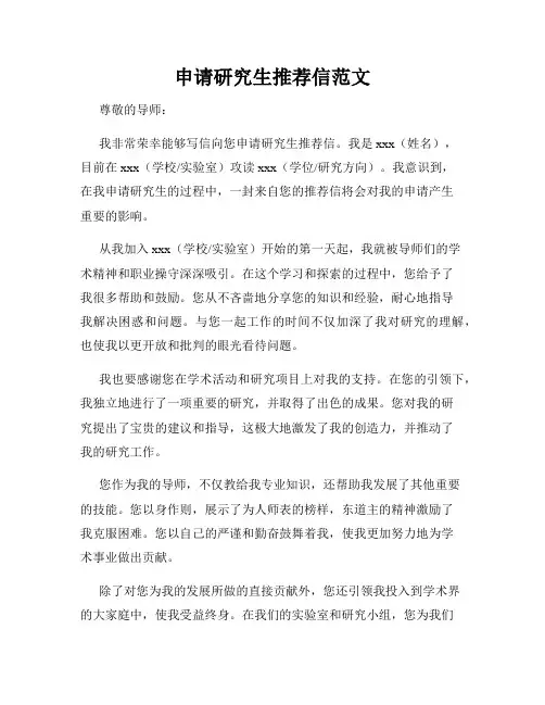 申请研究生推荐信范文