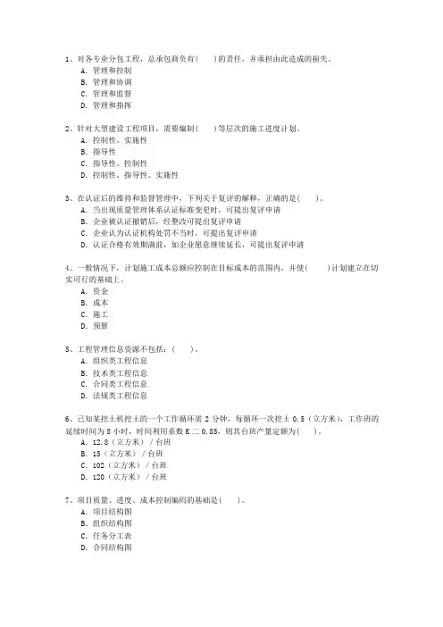 2014二级河北省建造师机电工程考试题库