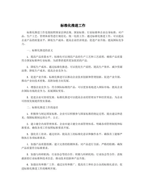 标准化推进工作