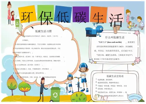 一等奖手抄报简洁环保低碳生活小报手抄报模板