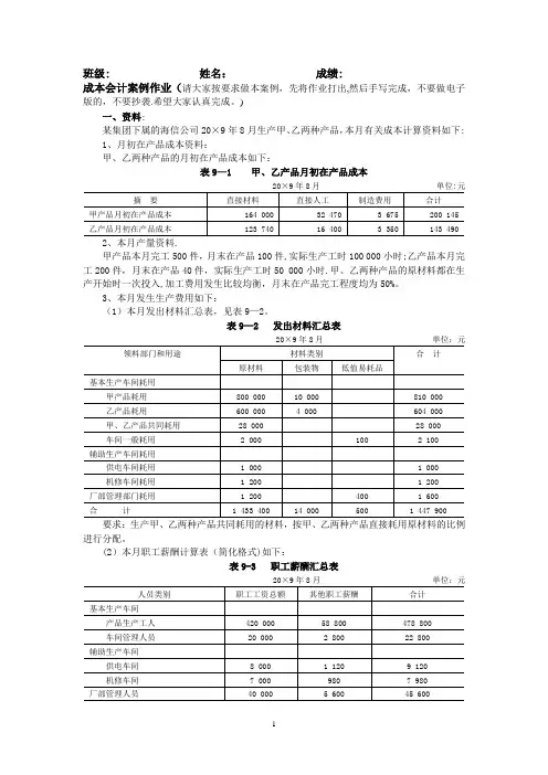 成本会计品种法案例