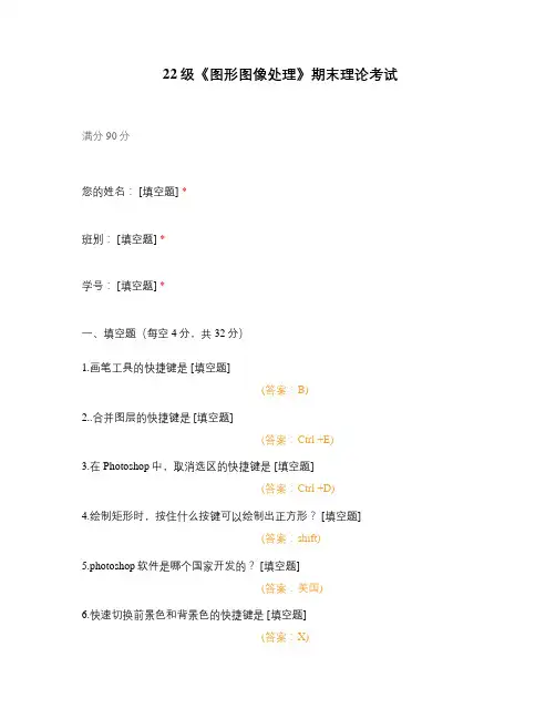 22级《图形图像处理》期末理论考试