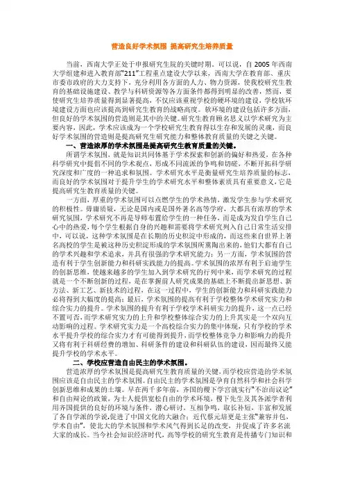 营造良好学术氛围 提高学生培养质量