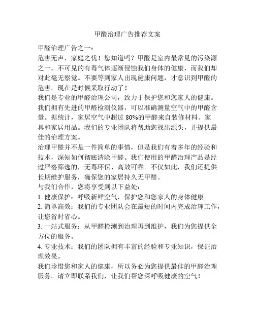 甲醛治理广告推荐文案