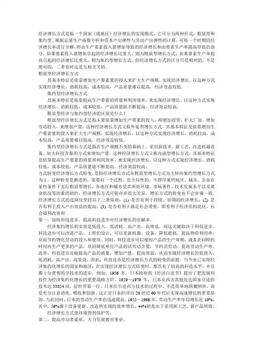 经济增长方式