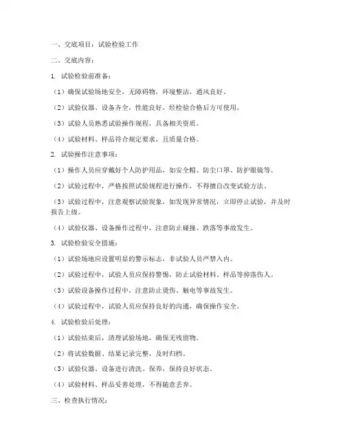 试验检验安全技术交底模板