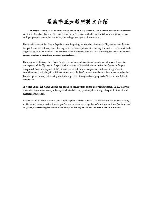 圣索菲亚大教堂英文介绍