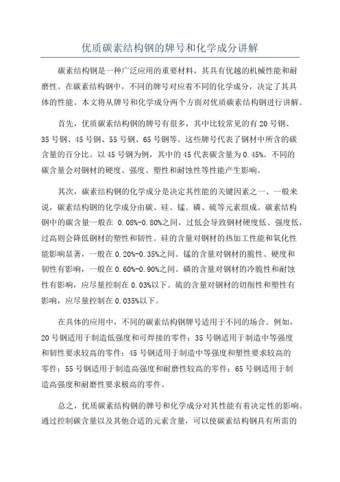 优质碳素结构钢的牌号和化学成分讲解