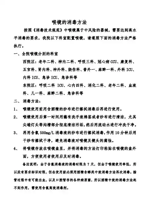 喉镜的消毒方法