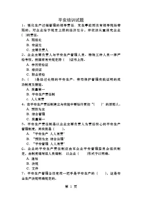 燃气公司安全培训试题
