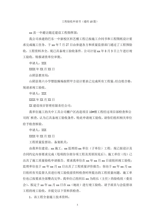 工程验收申请书
