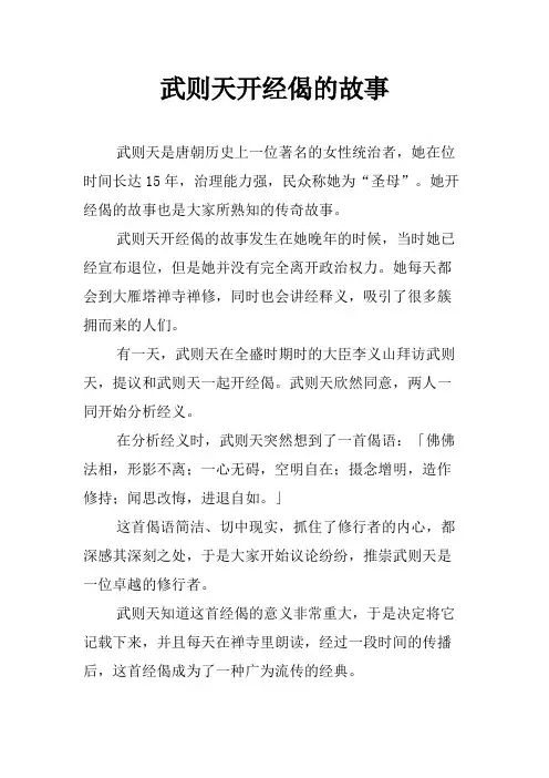 武则天开经偈的故事