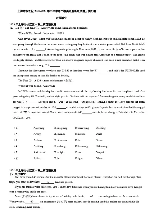 近3年(2021-2023)上海市徐汇区英语中考二模试题分类汇编：完形填空