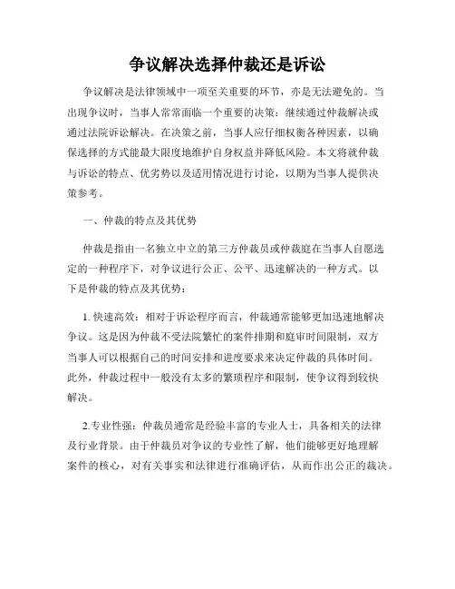 争议解决选择仲裁还是诉讼