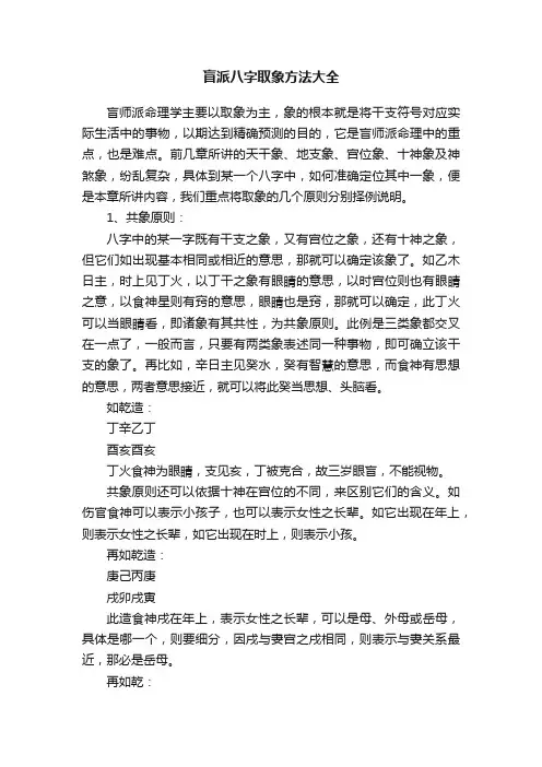 盲派八字取象方法大全