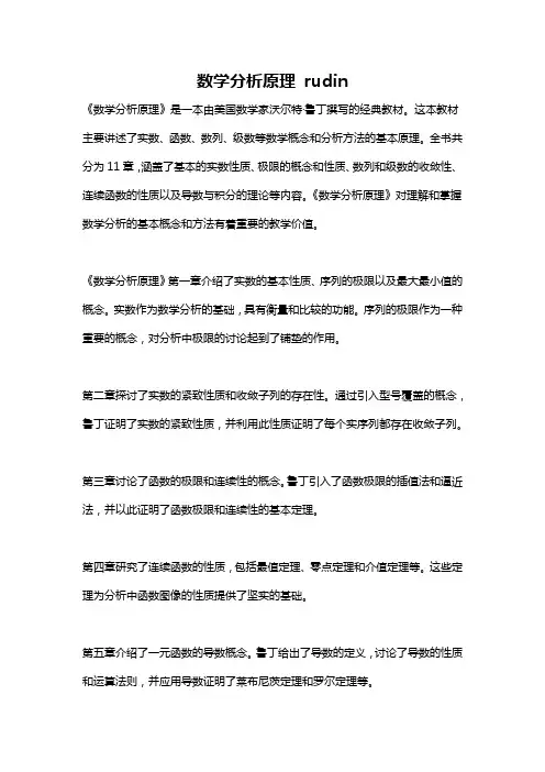 数学分析原理 rudin