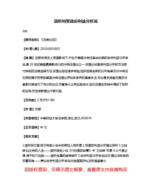 简析柯里政府利益分析说