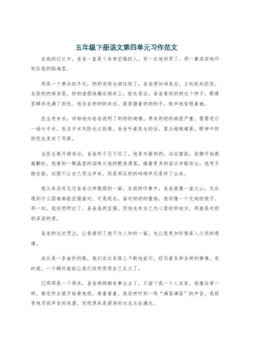 五年级下册语文第四单元习作范文