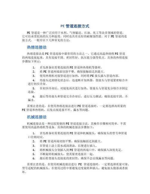 PE管道连接方式