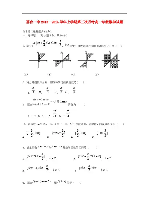 2013-2014学年高一数学上学期第三次月考试题及答案(新人教A版 第155套)