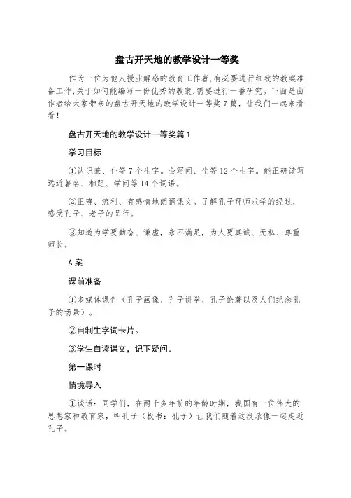 盘古开天地的教学设计一等奖