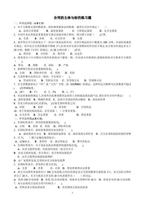 合同的主体与标的练习题