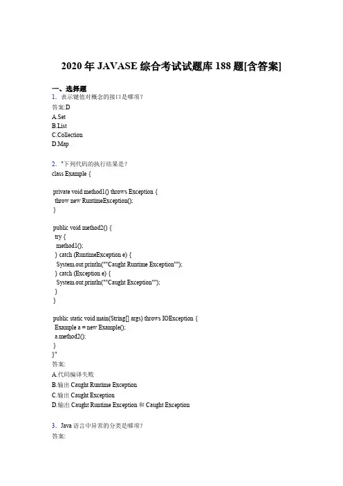 最新版精选JAVASE综合完整版考核题库188题(含标准答案)