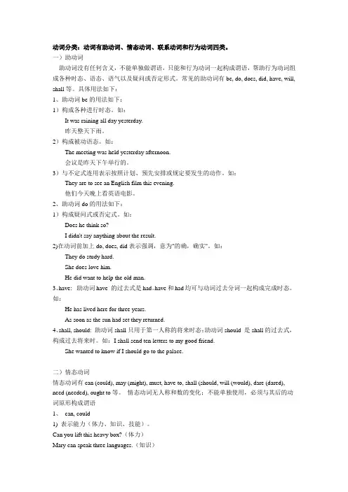 英语动词的分类