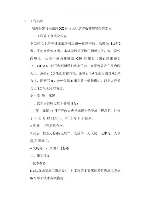 人行道道板砖铺设施工方案