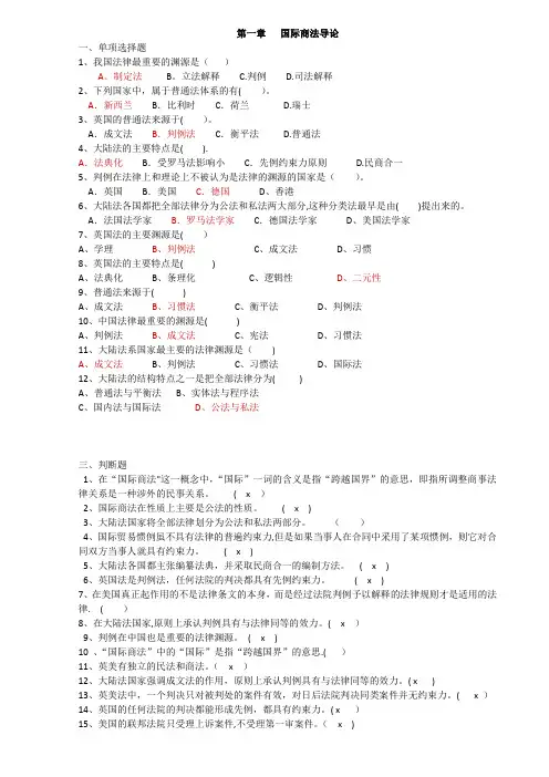 国际商法期末复习题(有答案)