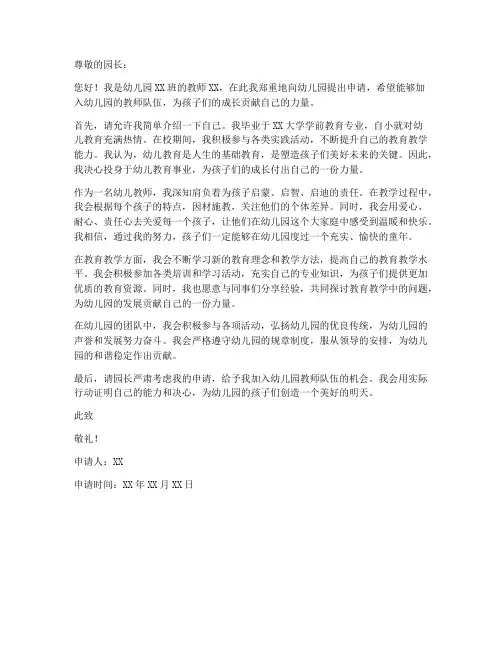 个人申请书幼师模板