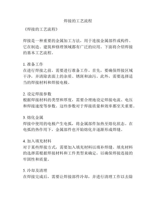 焊接的工艺流程