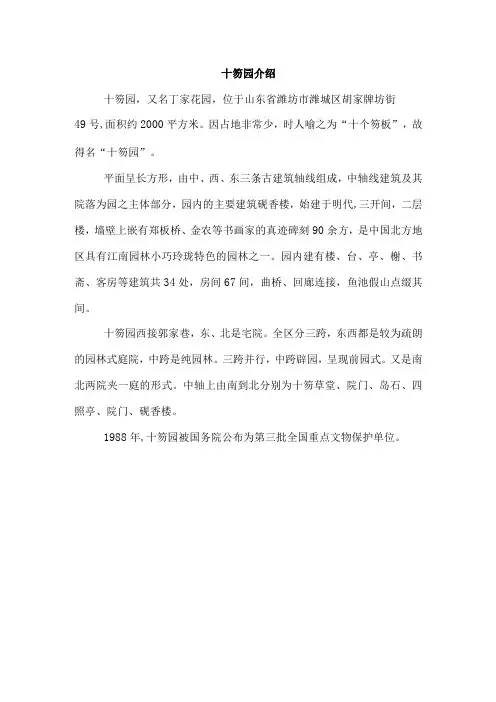 十笏园介绍