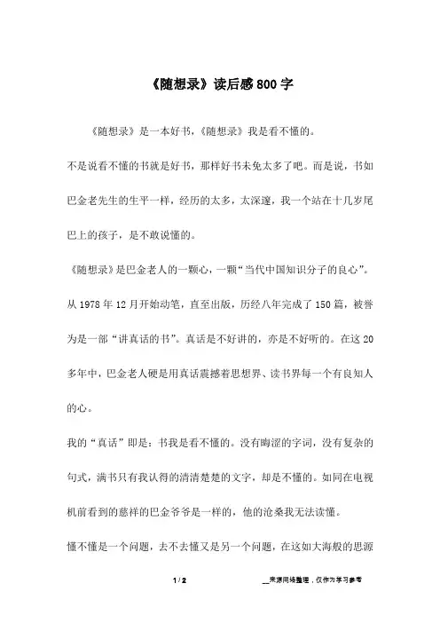 《随想录》读后感800字_1